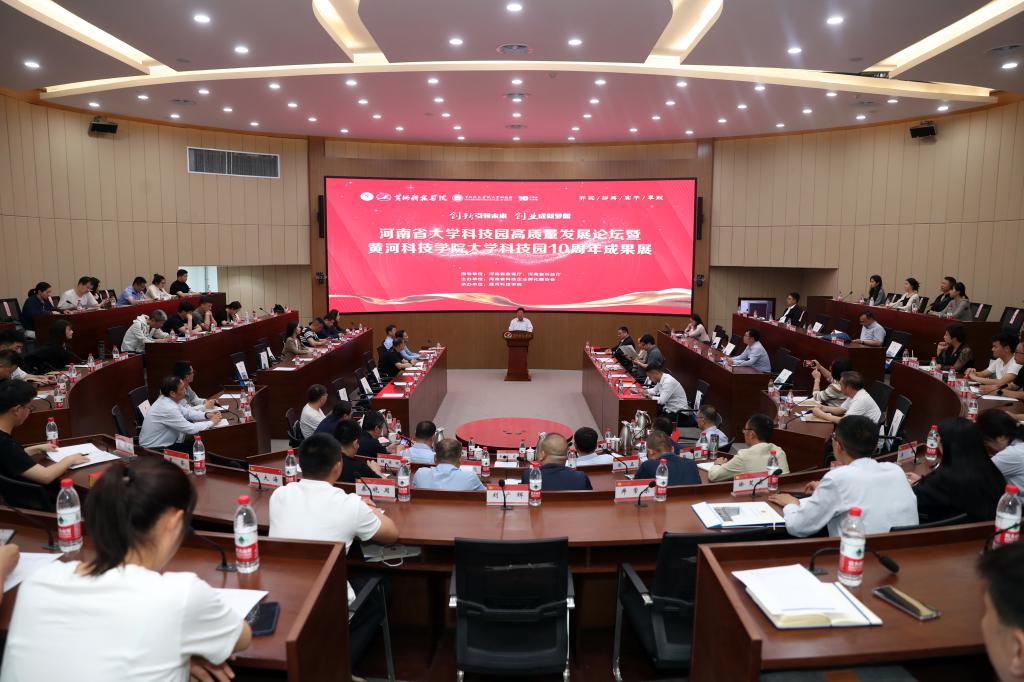 河南省大学科技园高质量发展论坛暨best365官方网站登录入口大学科技园10周年成果展在best365官网成功召开